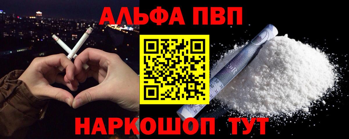 Alpha PVP Соль Зима