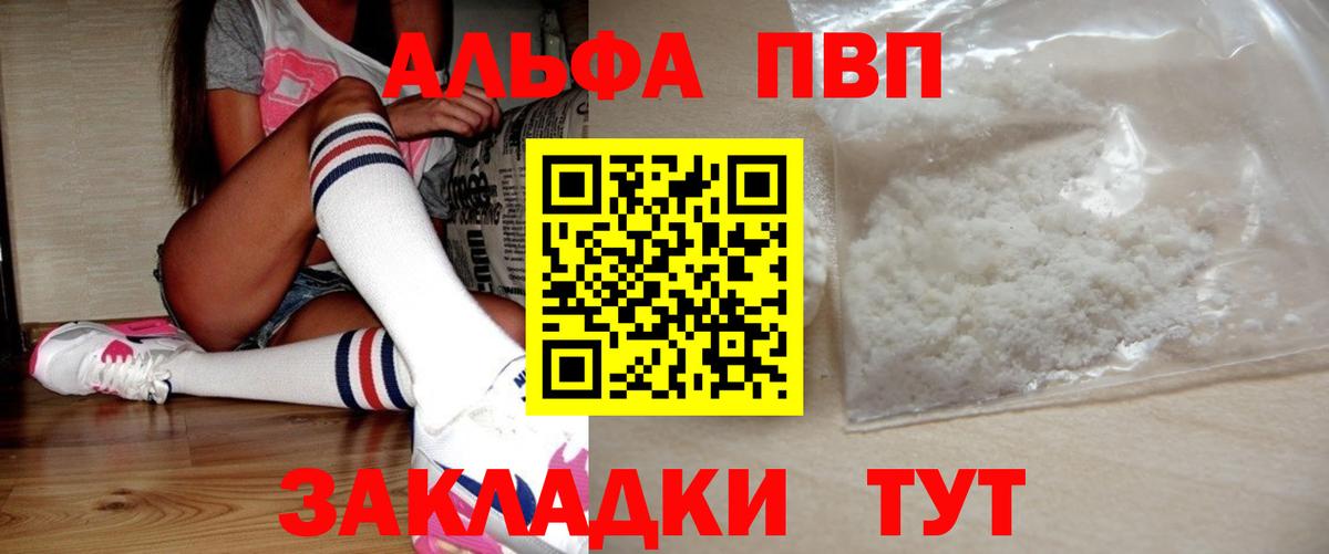 наркотики  Alpha-PVP VHQ  Alfa_PVP СК  Зима  Вход с VPN  A PVP Соль 