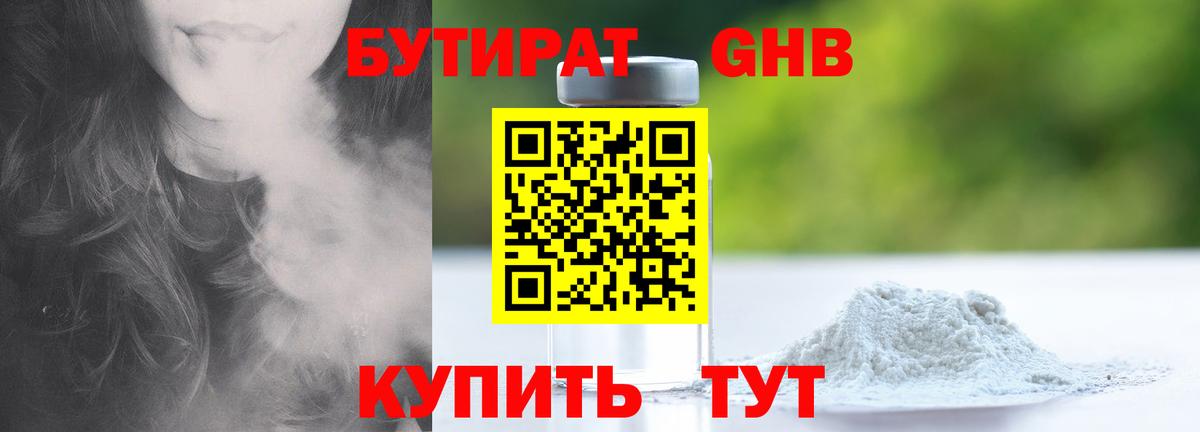 Бутират жидкий экстази  Вход с VPN  Зима 