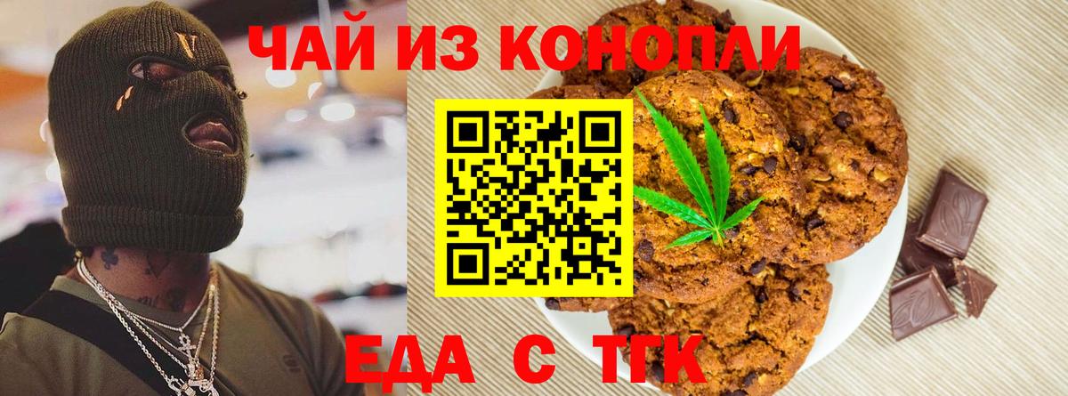 Еда ТГК конопля Зима