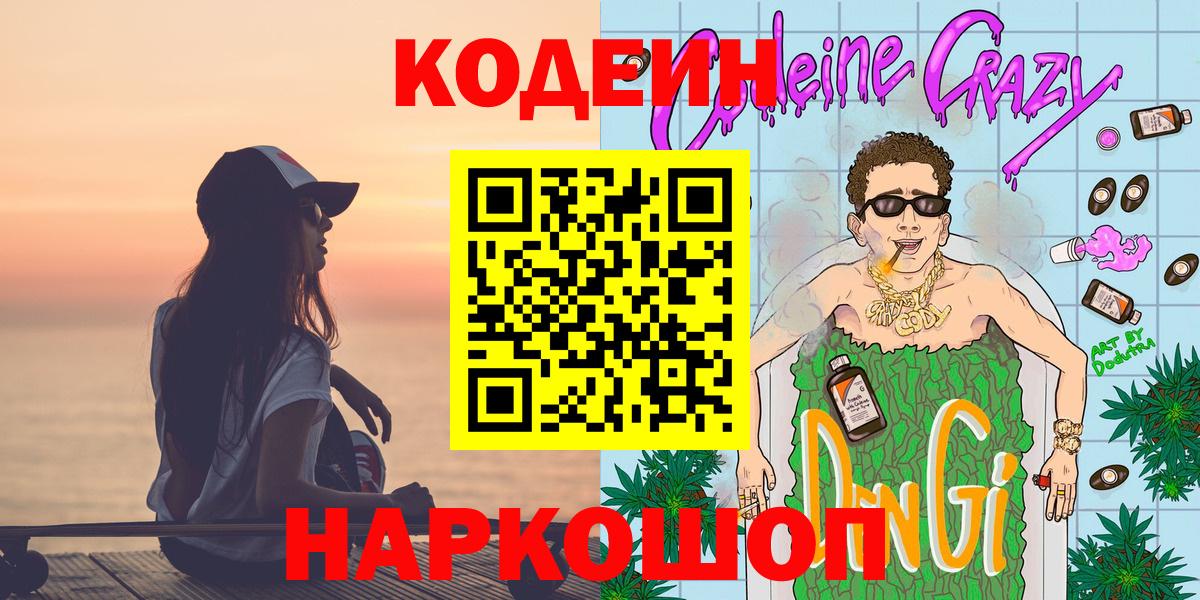 Codein Purple Drank  Вход с VPN  Зима  Codein Purple Drank 