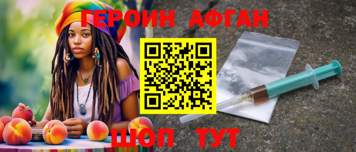 Героин афганец Зима