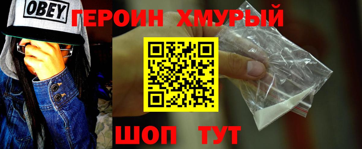 ГЕРОИН VHQ  Вход с VPN  Зима 